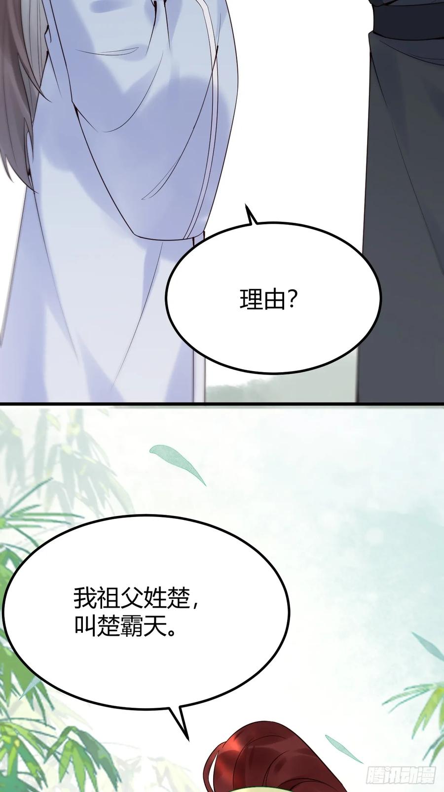 鬼医凤九 第603话 608 楚霸天 第37页
