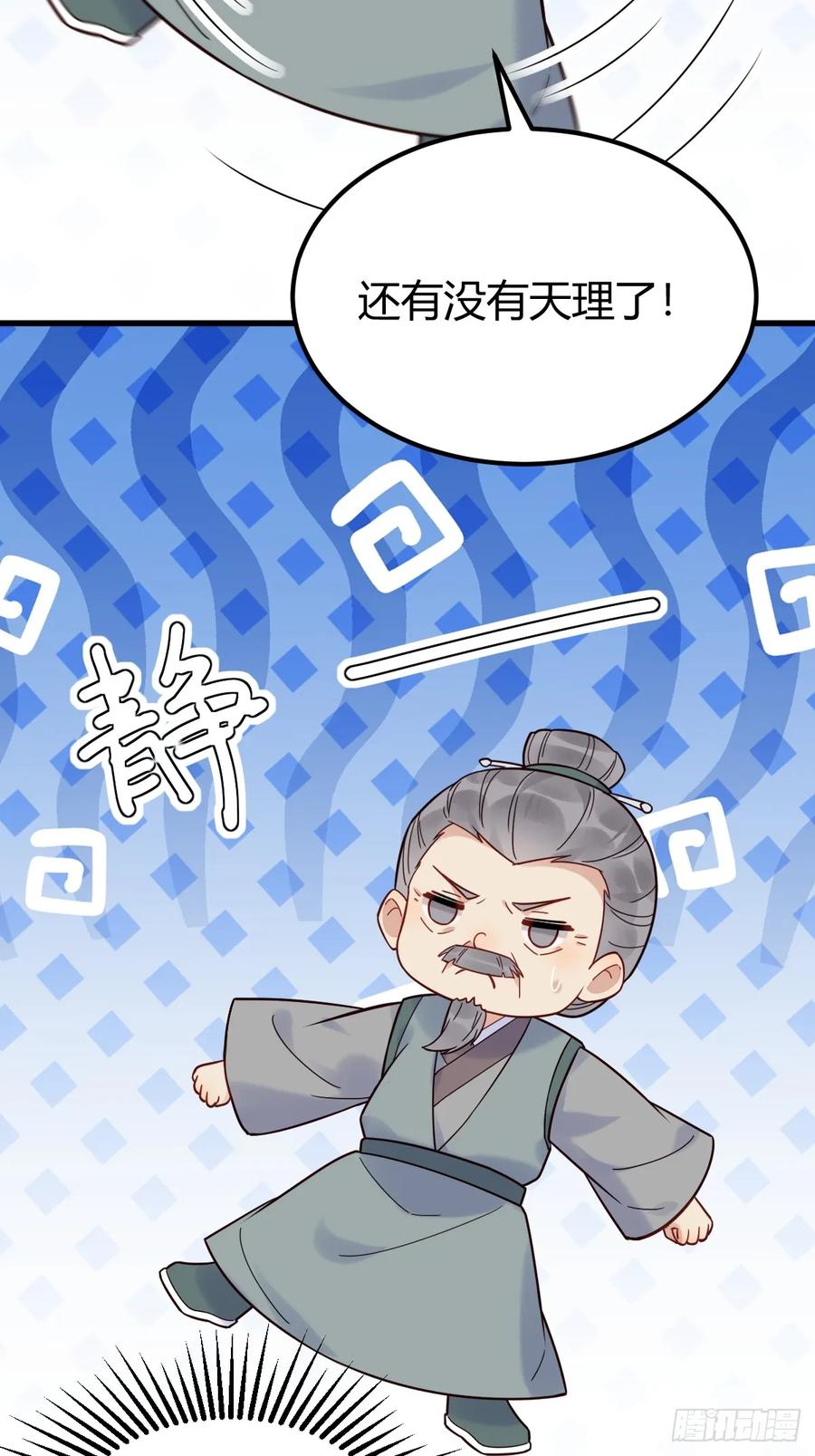 鬼医凤九 第603话 608 楚霸天 第25页