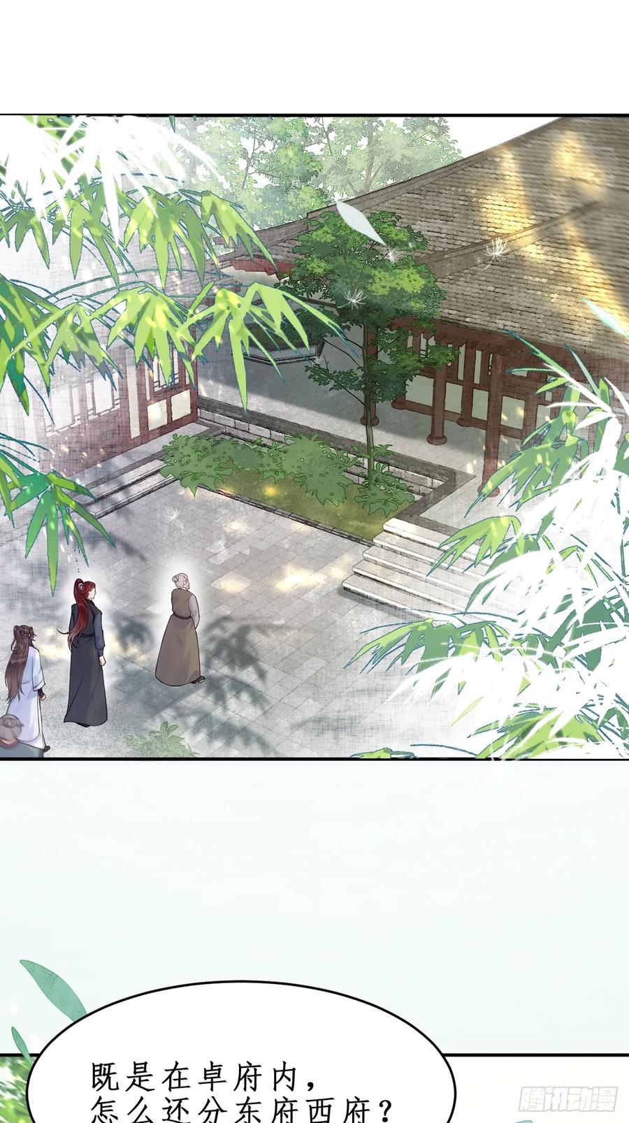 鬼医凤九 第604话 609 师傅 第20页
