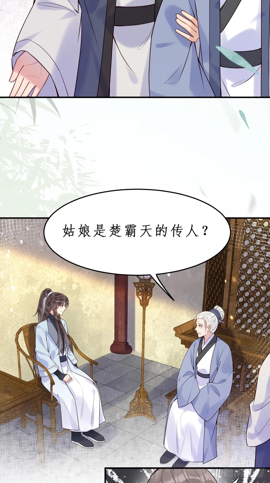 鬼医凤九 第604话 609 师傅 第34页