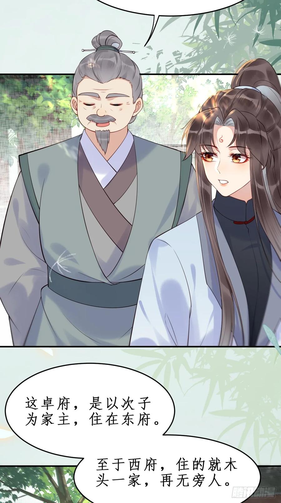 鬼医凤九 第604话 609 师傅 第22页