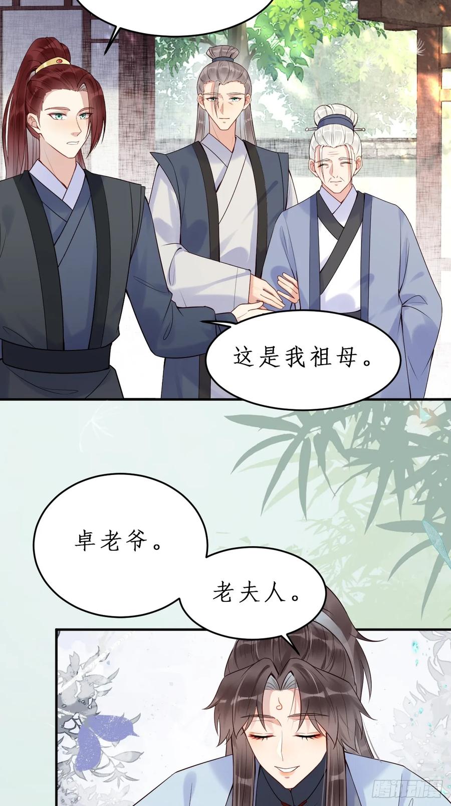 鬼医凤九 第604话 609 师傅 第32页