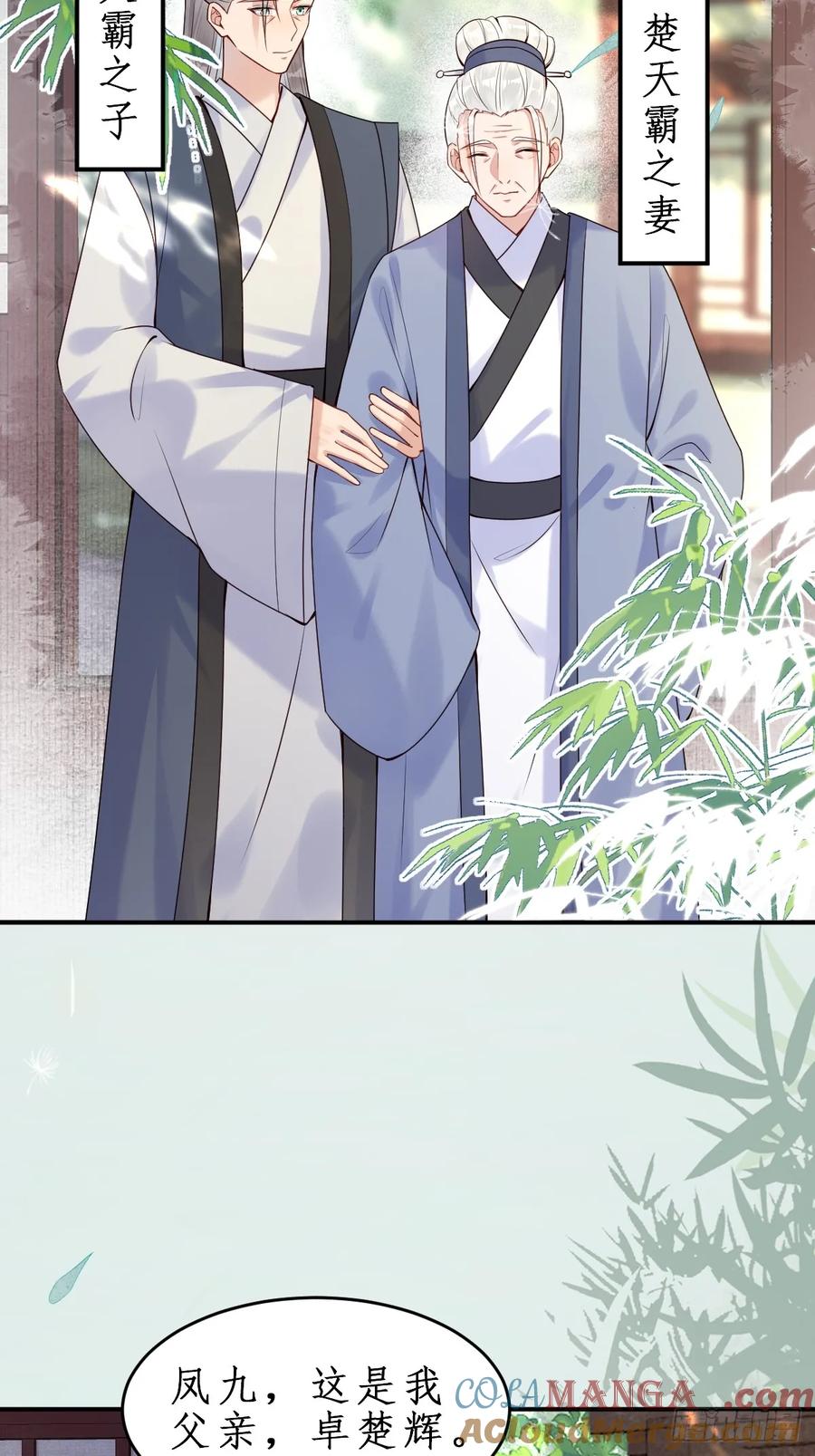 鬼医凤九 第604话 609 师傅 第31页