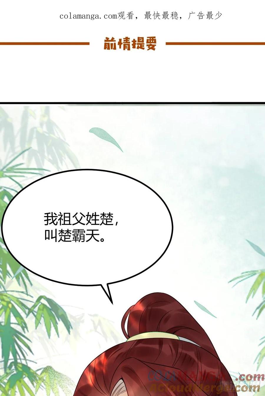 鬼医凤九 第604话 609 师傅 第1页