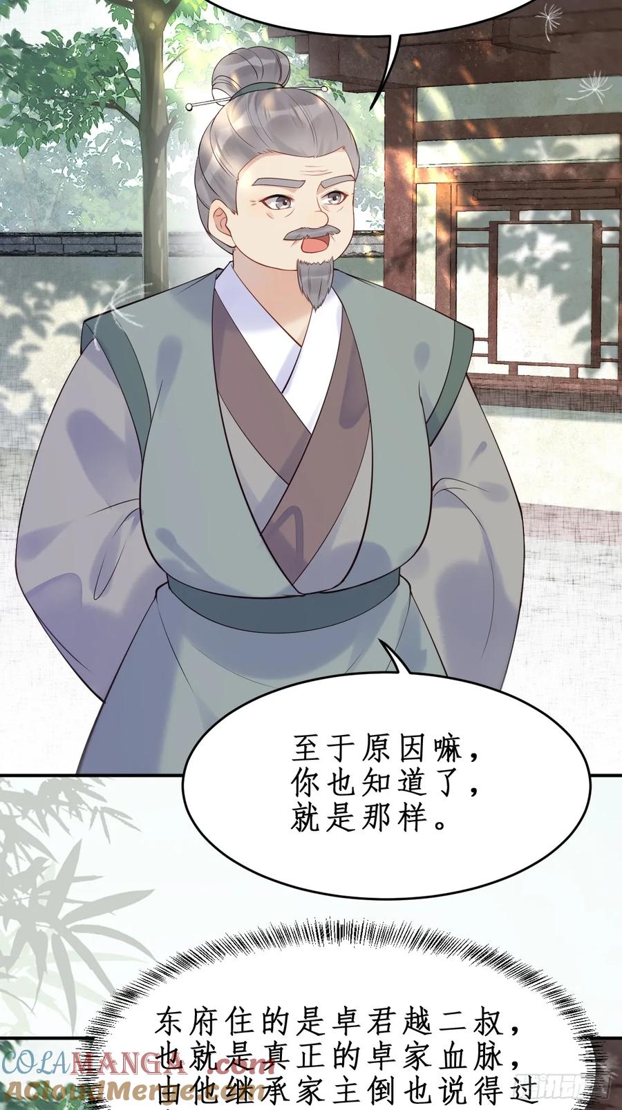 鬼医凤九 第604话 609 师傅 第23页