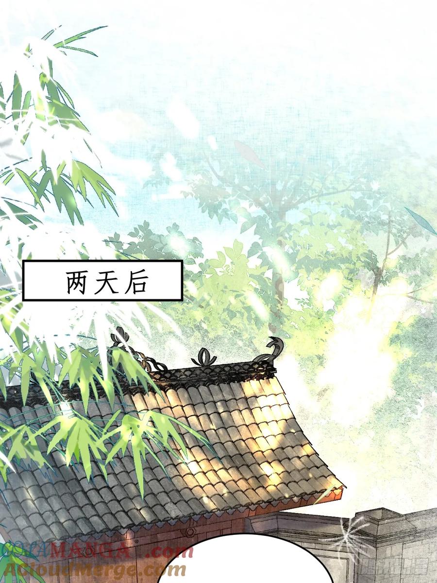 鬼医凤九 第604话 609 师傅 第7页