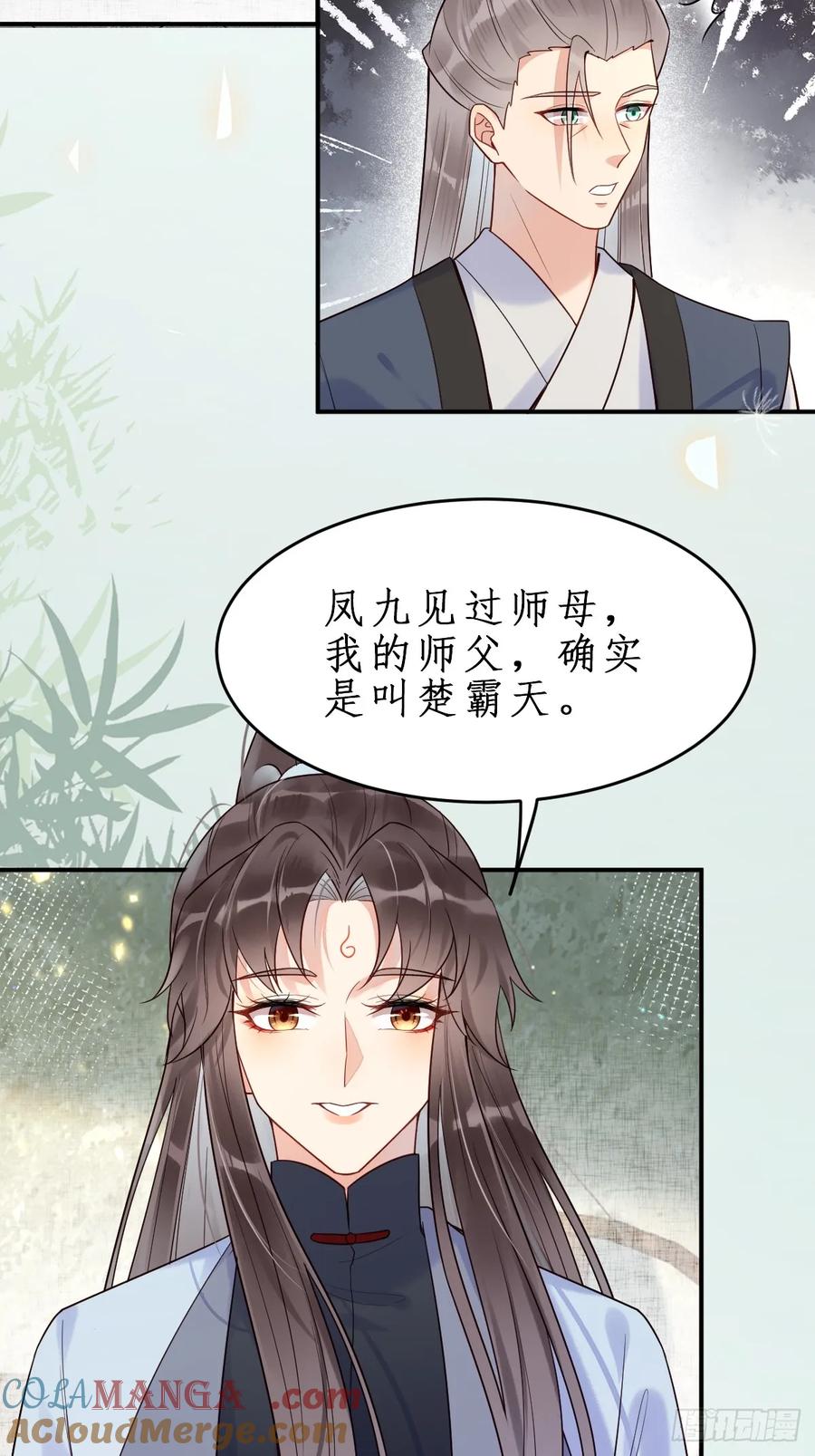 鬼医凤九 第604话 609 师傅 第35页
