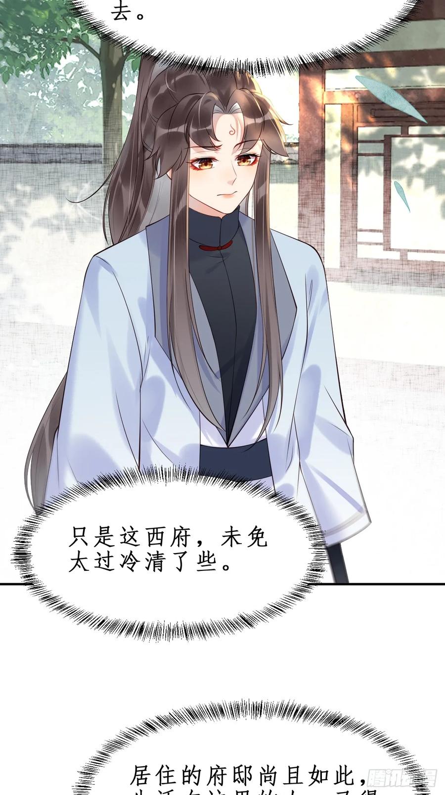 鬼医凤九 第604话 609 师傅 第24页