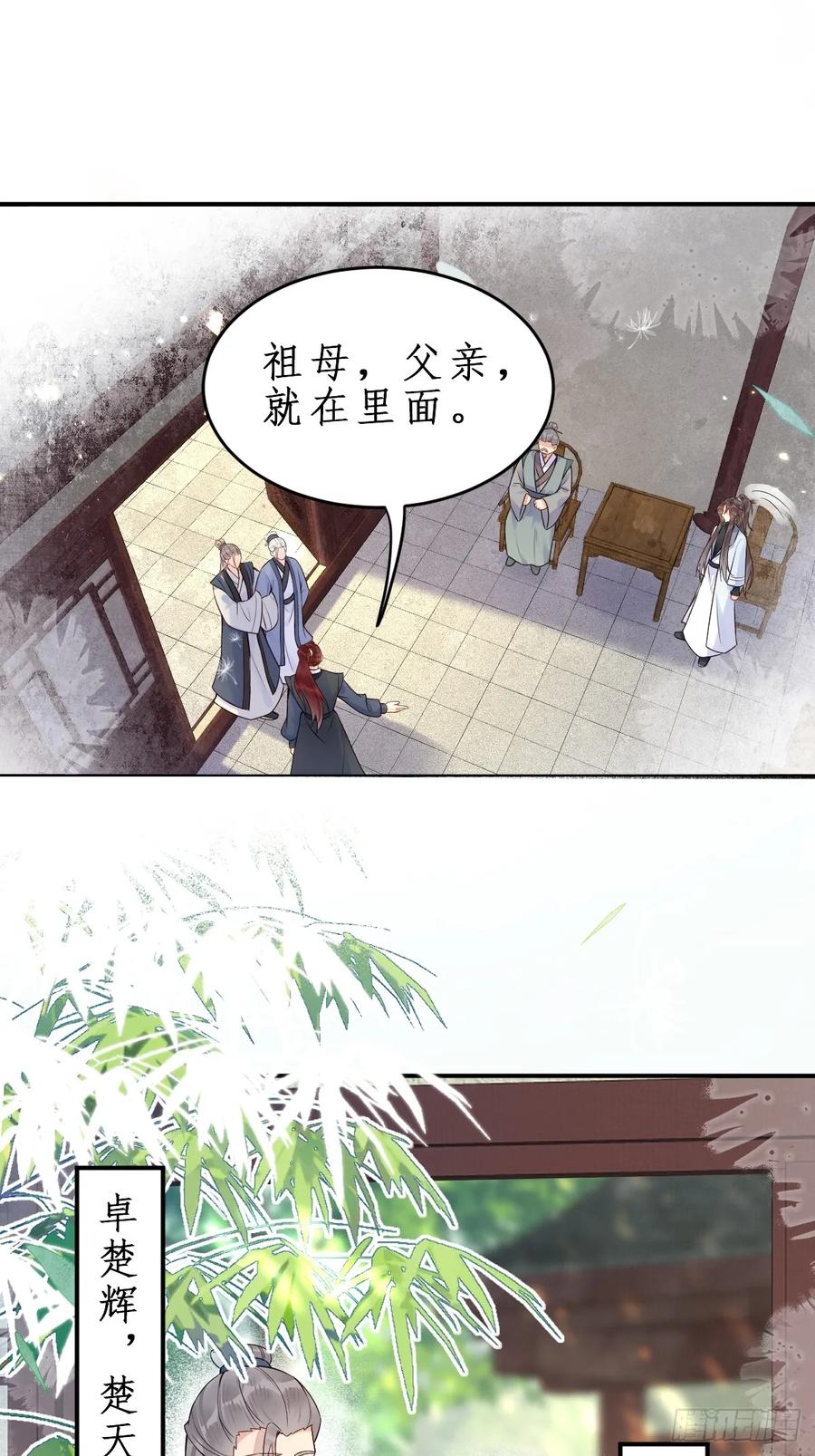 鬼医凤九 第604话 609 师傅 第30页