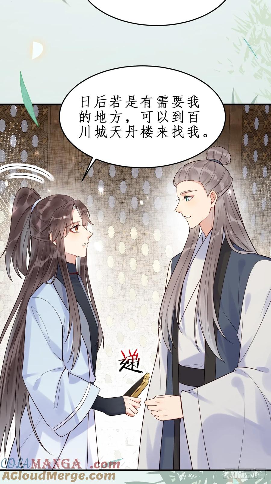 鬼医凤九 第604话 609 师傅 第37页