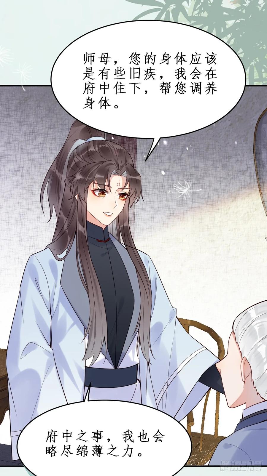 鬼医凤九 第604话 609 师傅 第38页