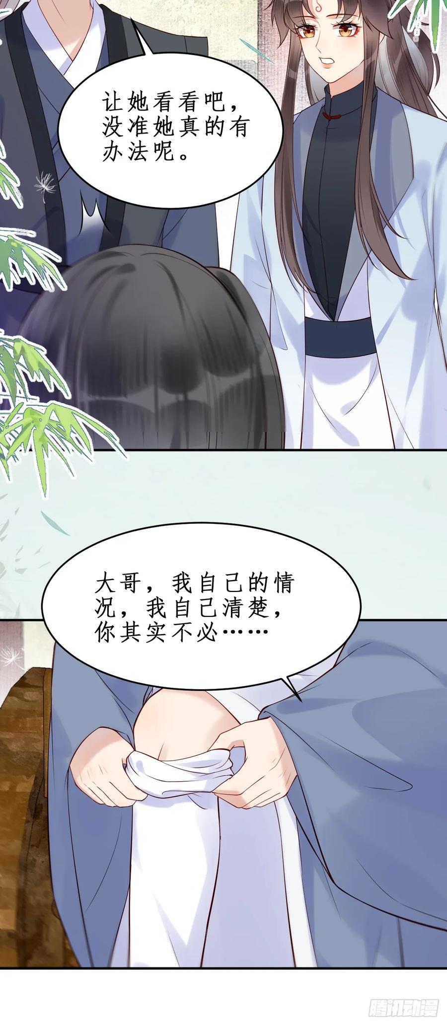 鬼医凤九 第605话 610 卓君扬 第24页