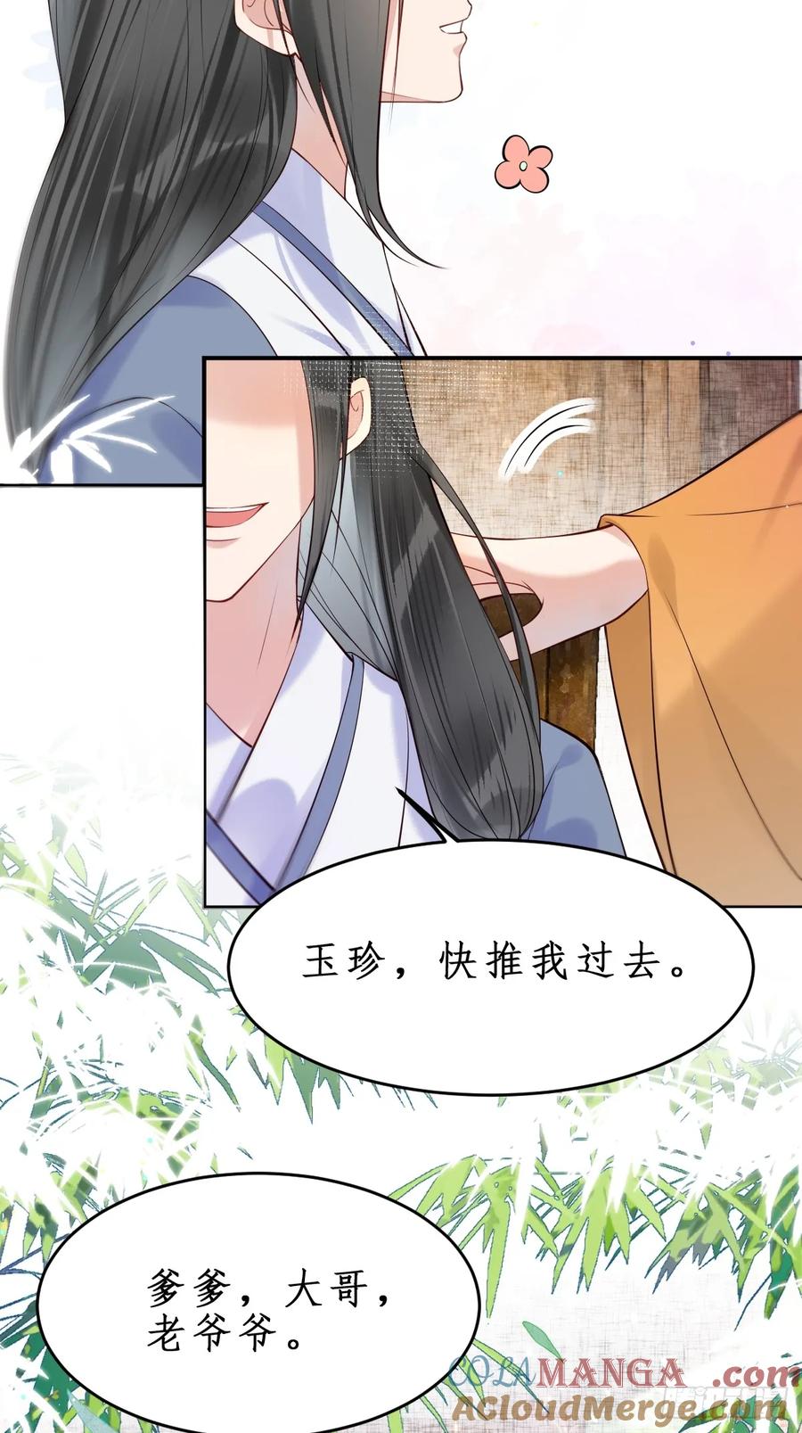 鬼医凤九 第605话 610 卓君扬 第13页