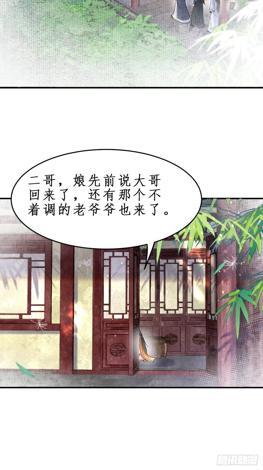 鬼医凤九 第605话 610 卓君扬 第10页