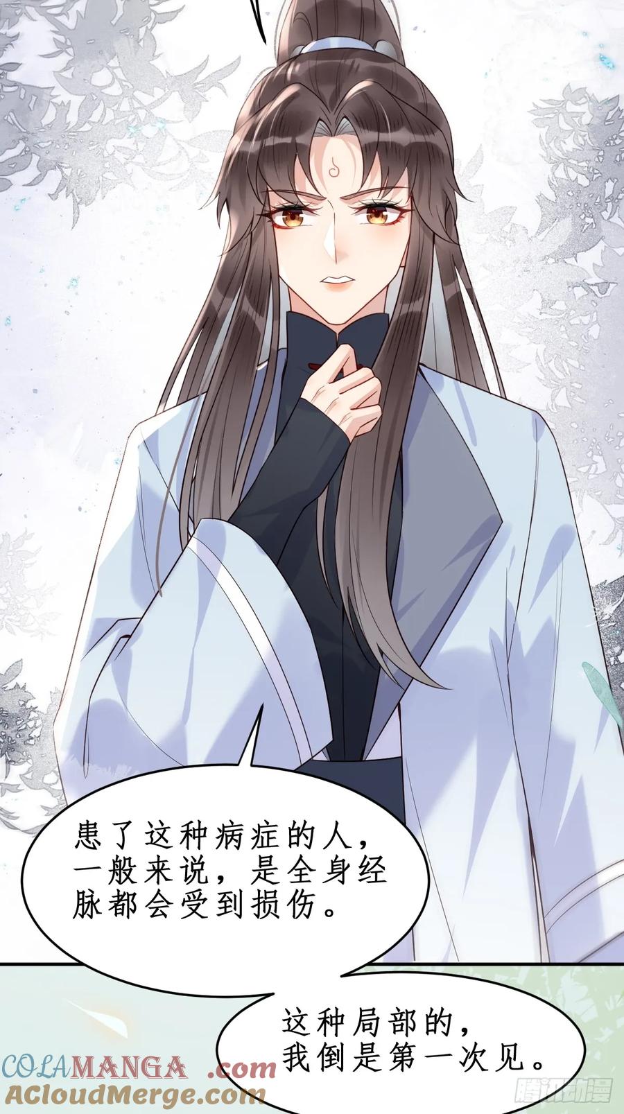 鬼医凤九 第605话 610 卓君扬 第27页