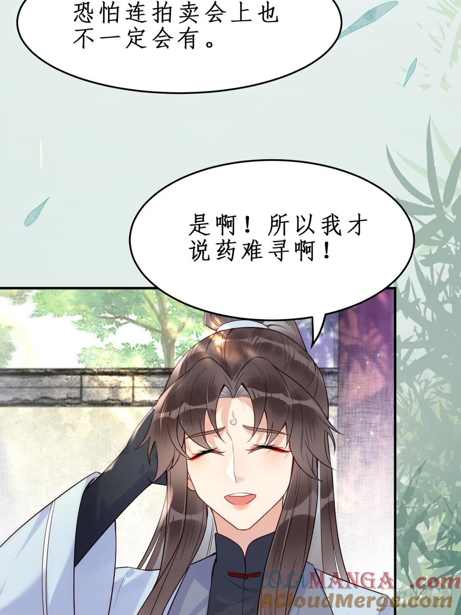 鬼医凤九 第605话 610 卓君扬 第35页