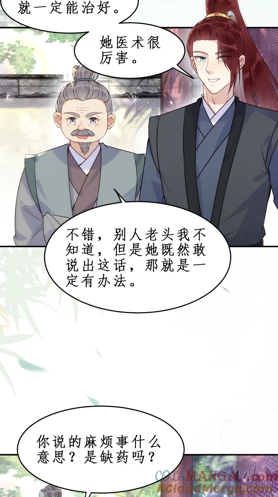 鬼医凤九 第605话 610 卓君扬 第29页