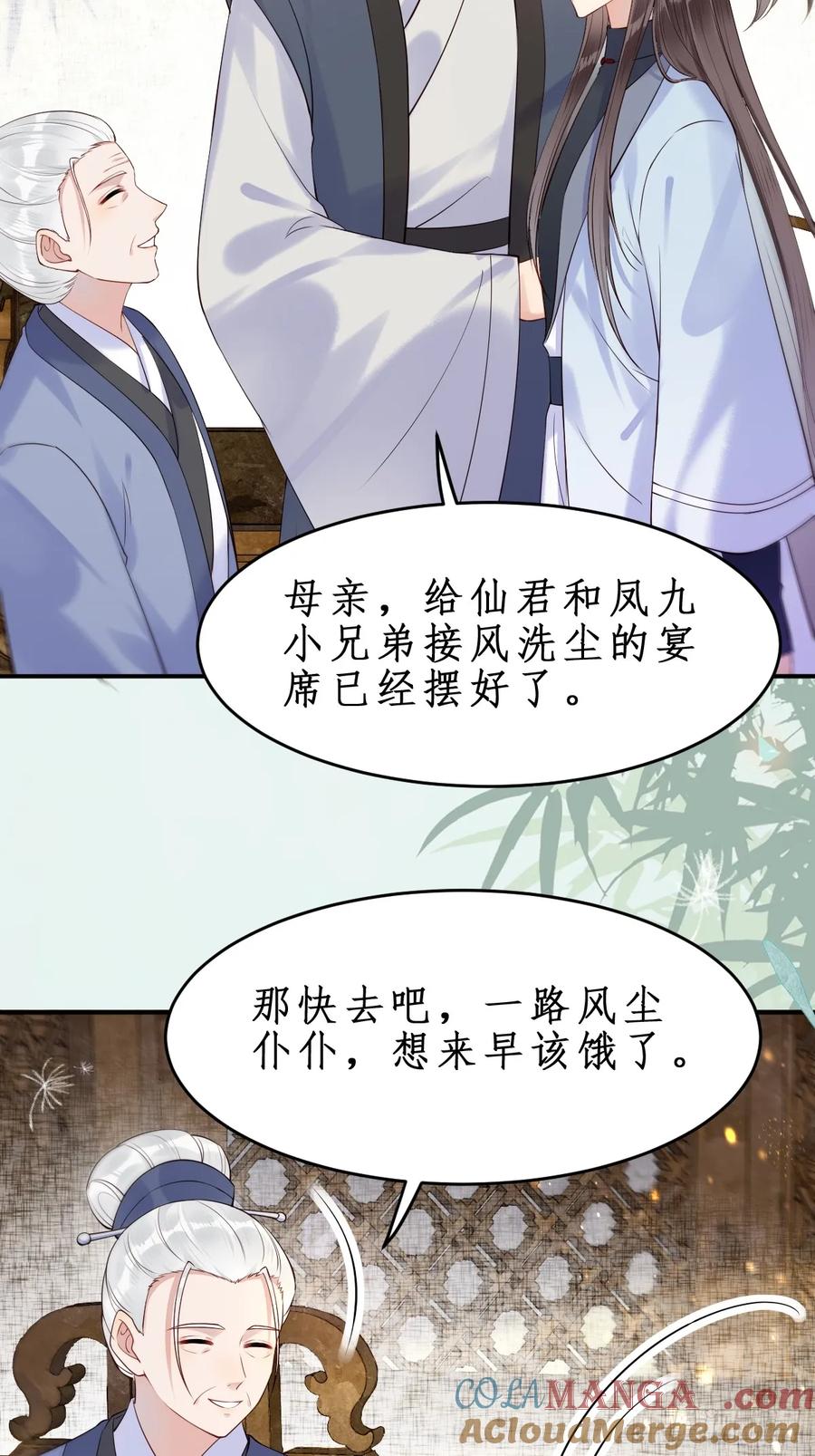 鬼医凤九 第605话 610 卓君扬 第7页