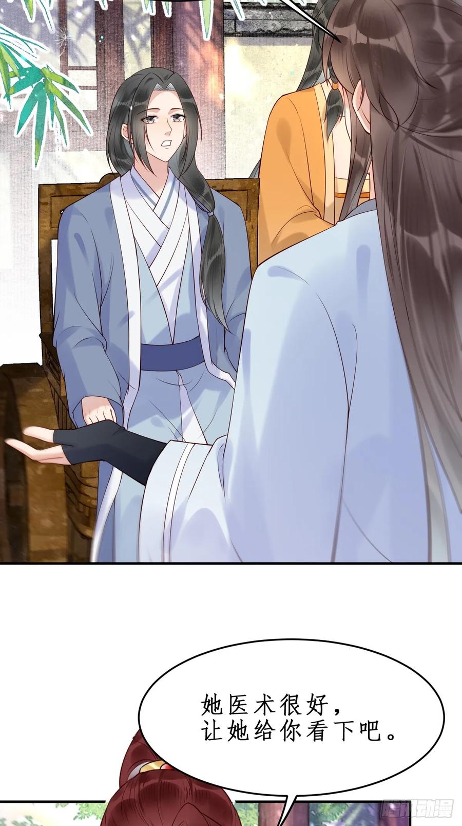 鬼医凤九 第605话 610 卓君扬 第20页
