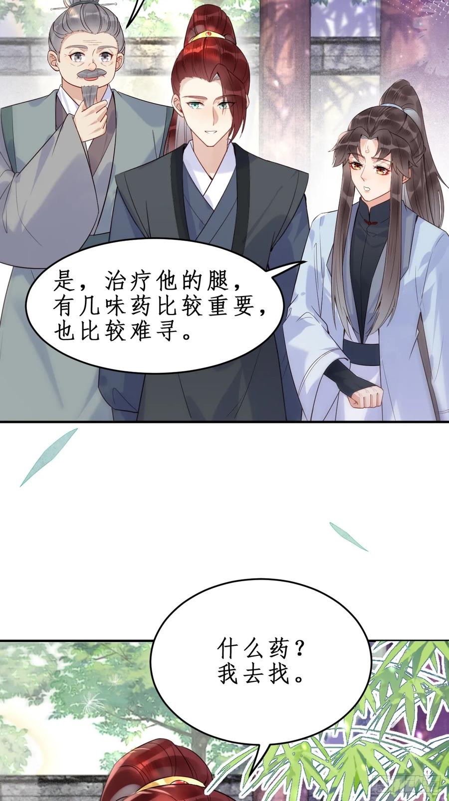鬼医凤九 第605话 610 卓君扬 第30页