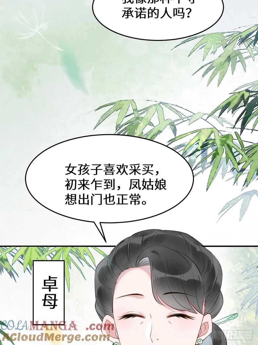鬼医凤九 第606话 611 黑市危机 第31页