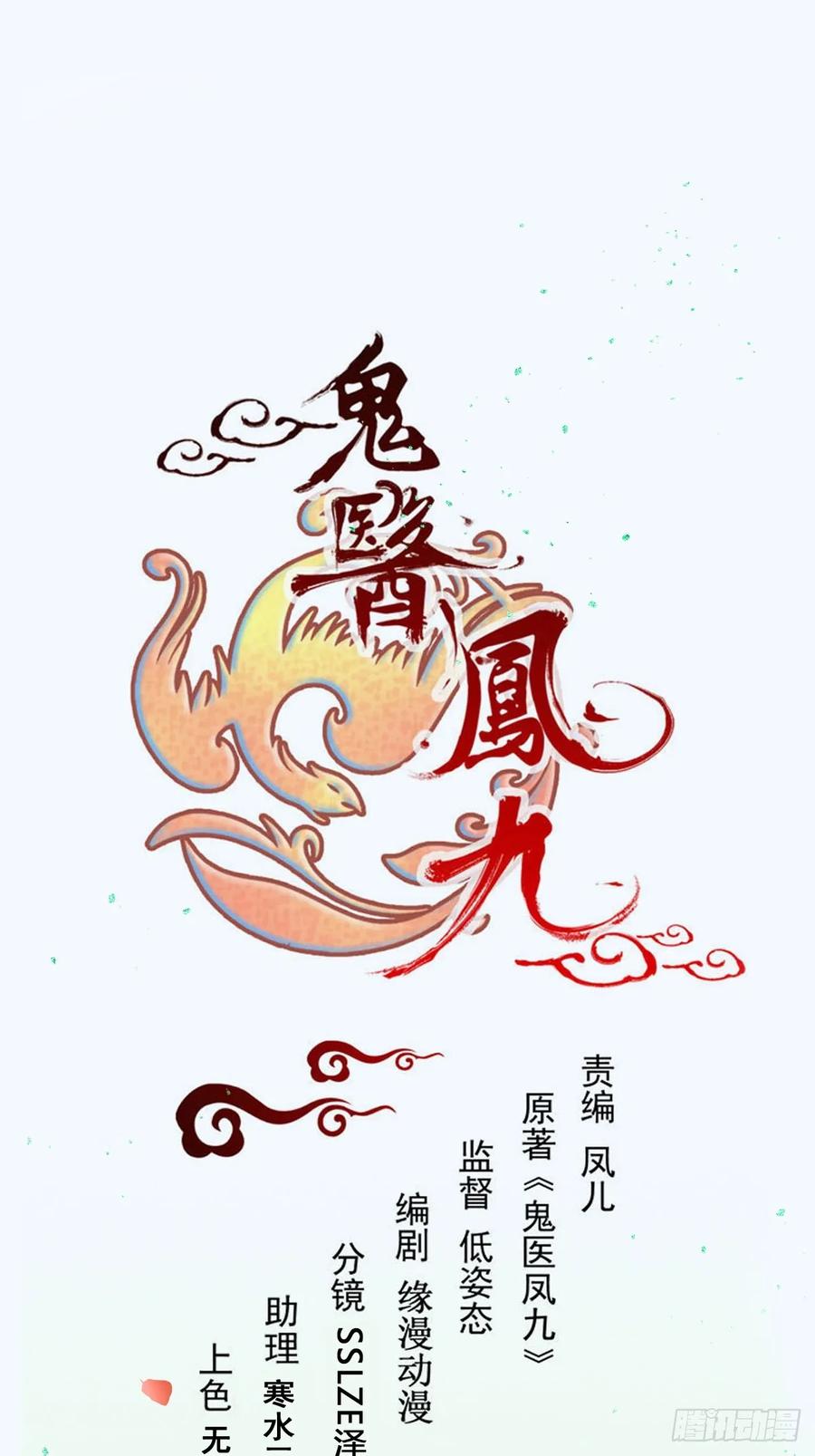 鬼医凤九 第606话 611 黑市危机 第2页