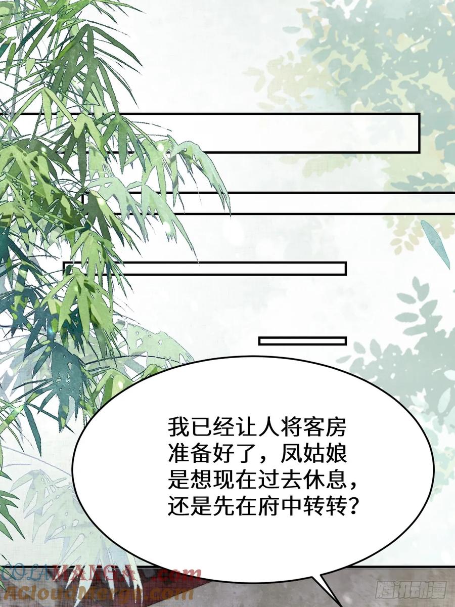 鬼医凤九 第606话 611 黑市危机 第28页