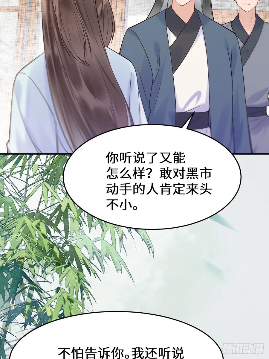 鬼医凤九 第606话 611 黑市危机 第41页