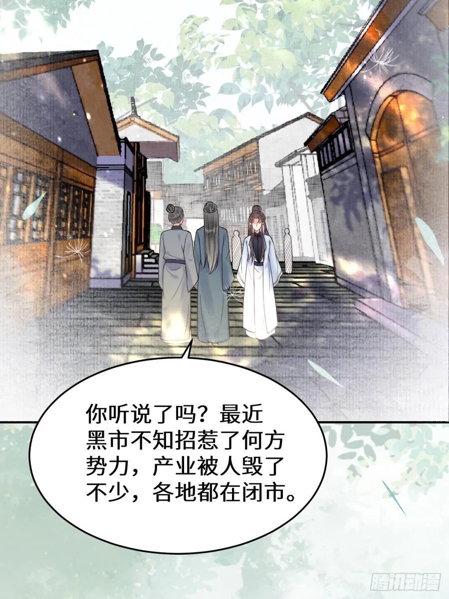 鬼医凤九 第606话 611 黑市危机 第39页