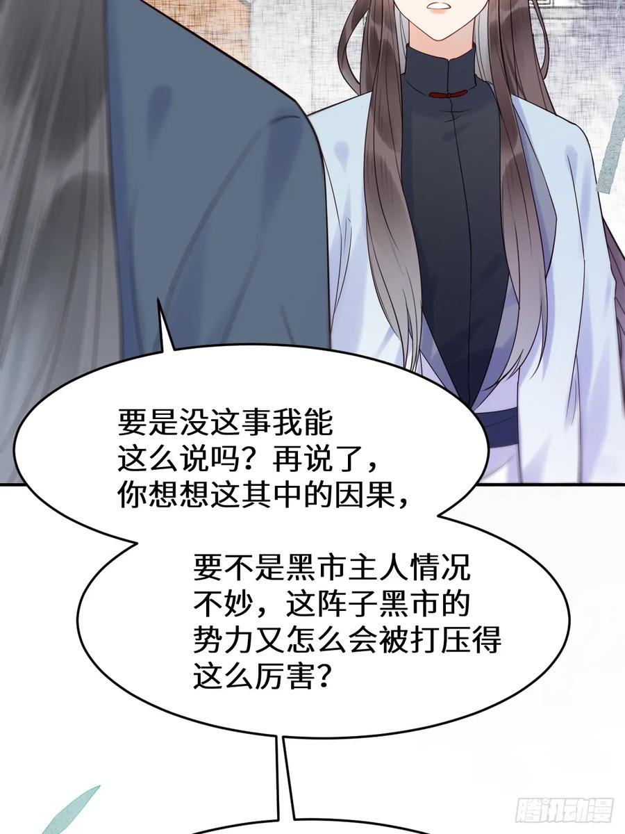 鬼医凤九 第606话 611 黑市危机 第44页