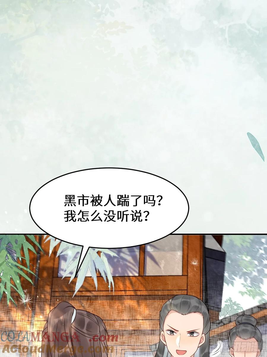 鬼医凤九 第606话 611 黑市危机 第40页