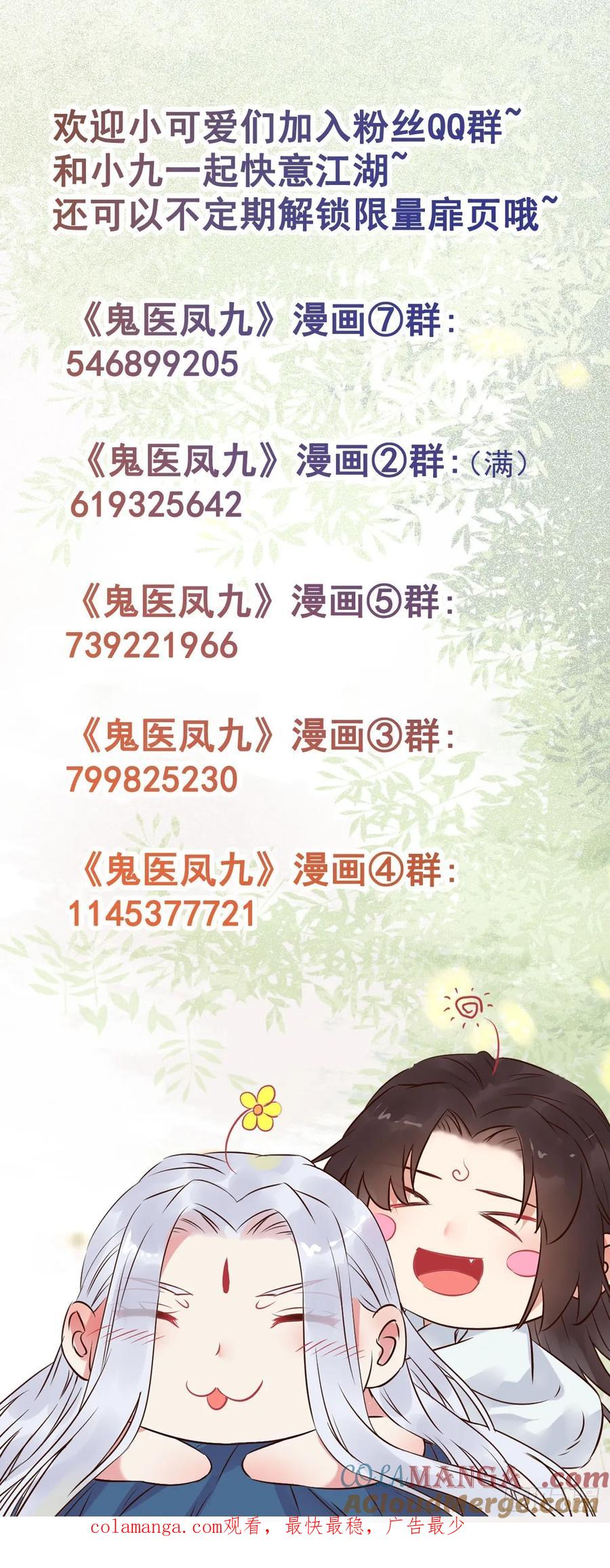 鬼医凤九 第606话 611 黑市危机 第55页