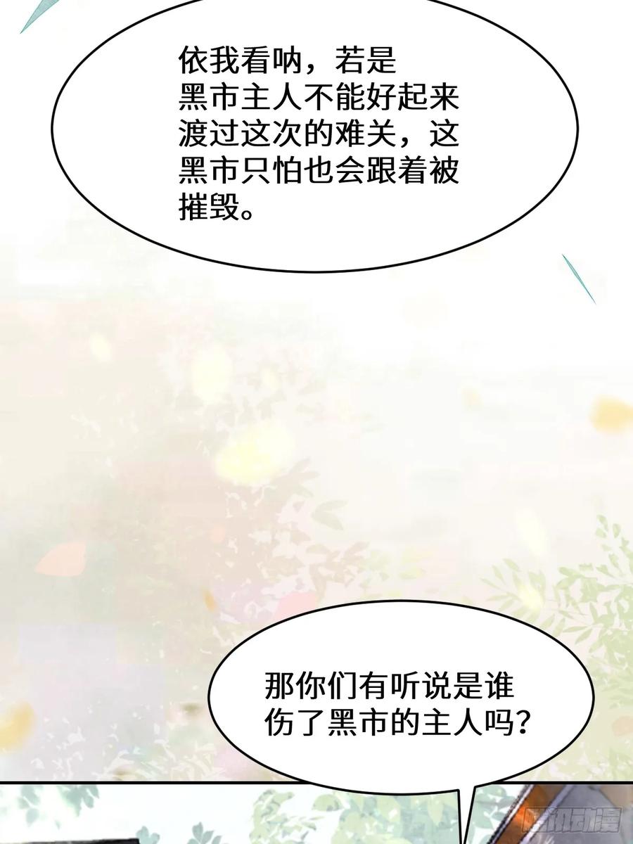 鬼医凤九 第606话 611 黑市危机 第45页
