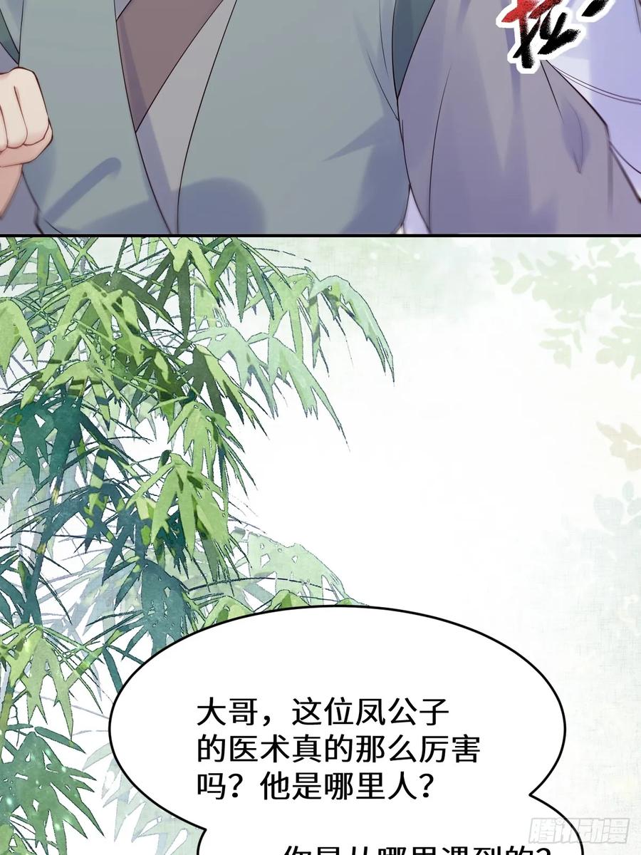 鬼医凤九 第606话 611 黑市危机 第11页