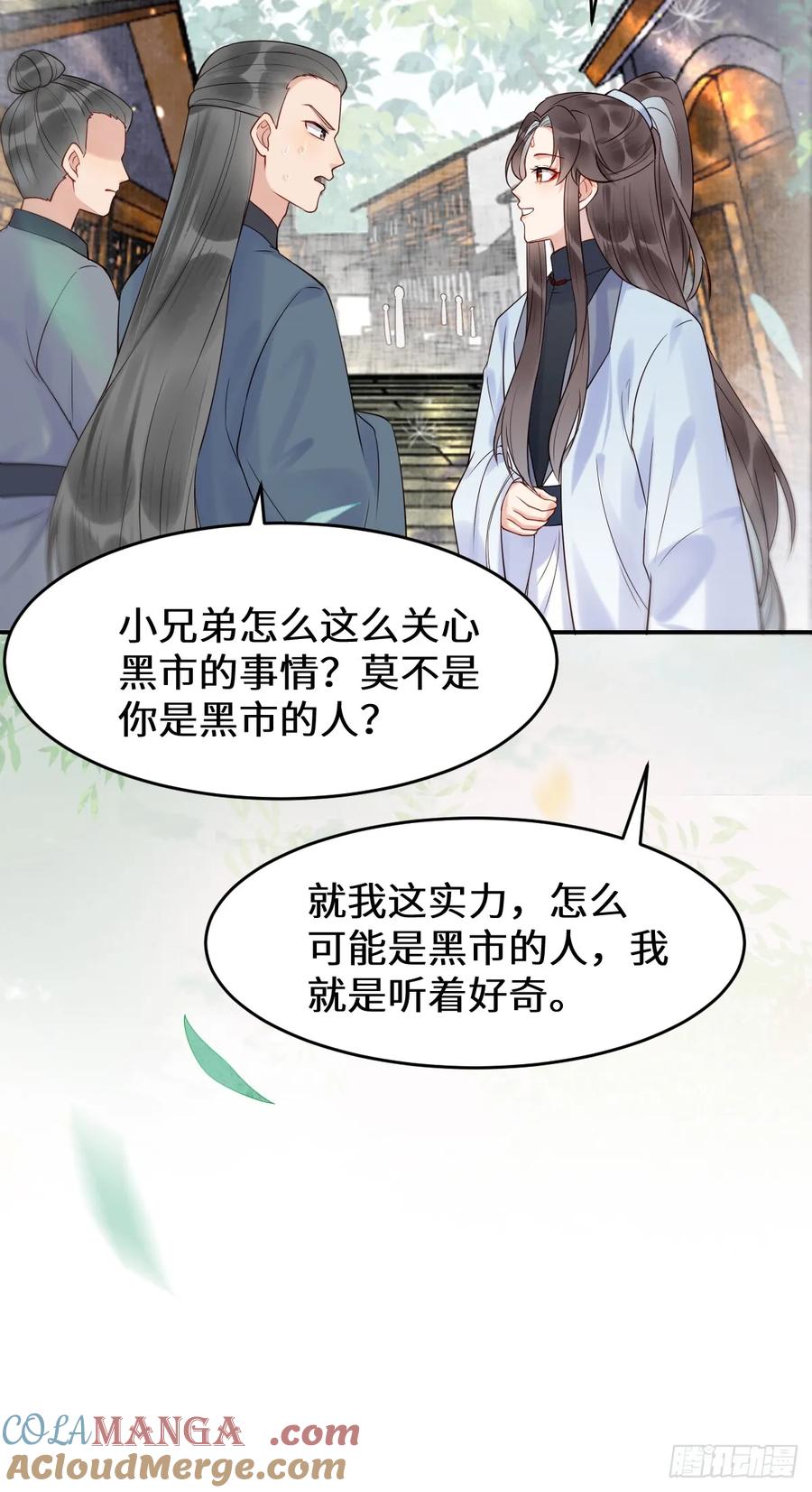 鬼医凤九 第606话 611 黑市危机 第46页