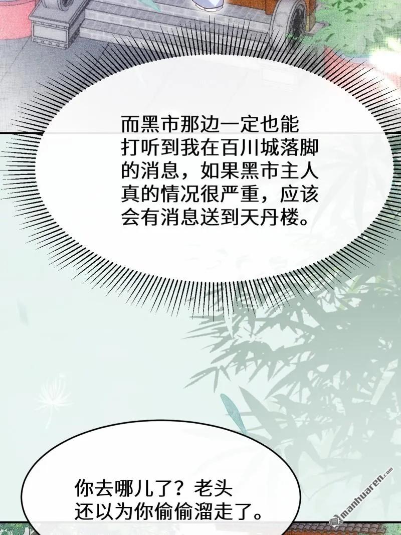 鬼医凤九 第607话 612 老夫人 第17页