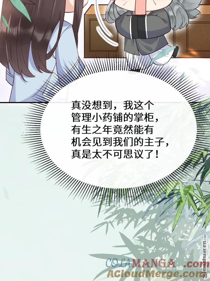 鬼医凤九 第607话 612 老夫人 第7页