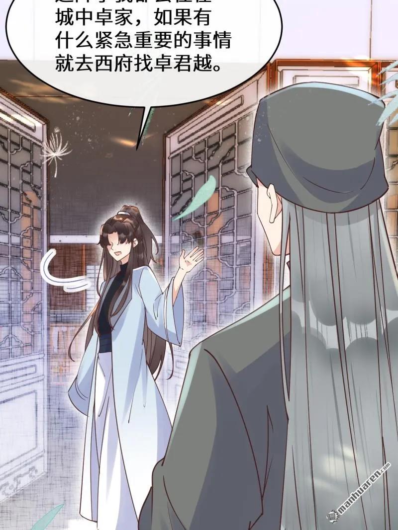 鬼医凤九 第607话 612 老夫人 第14页