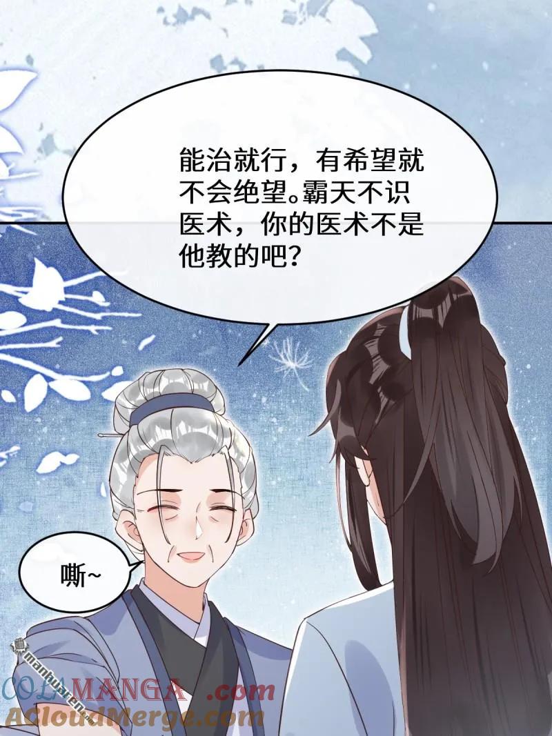 鬼医凤九 第607话 612 老夫人 第37页