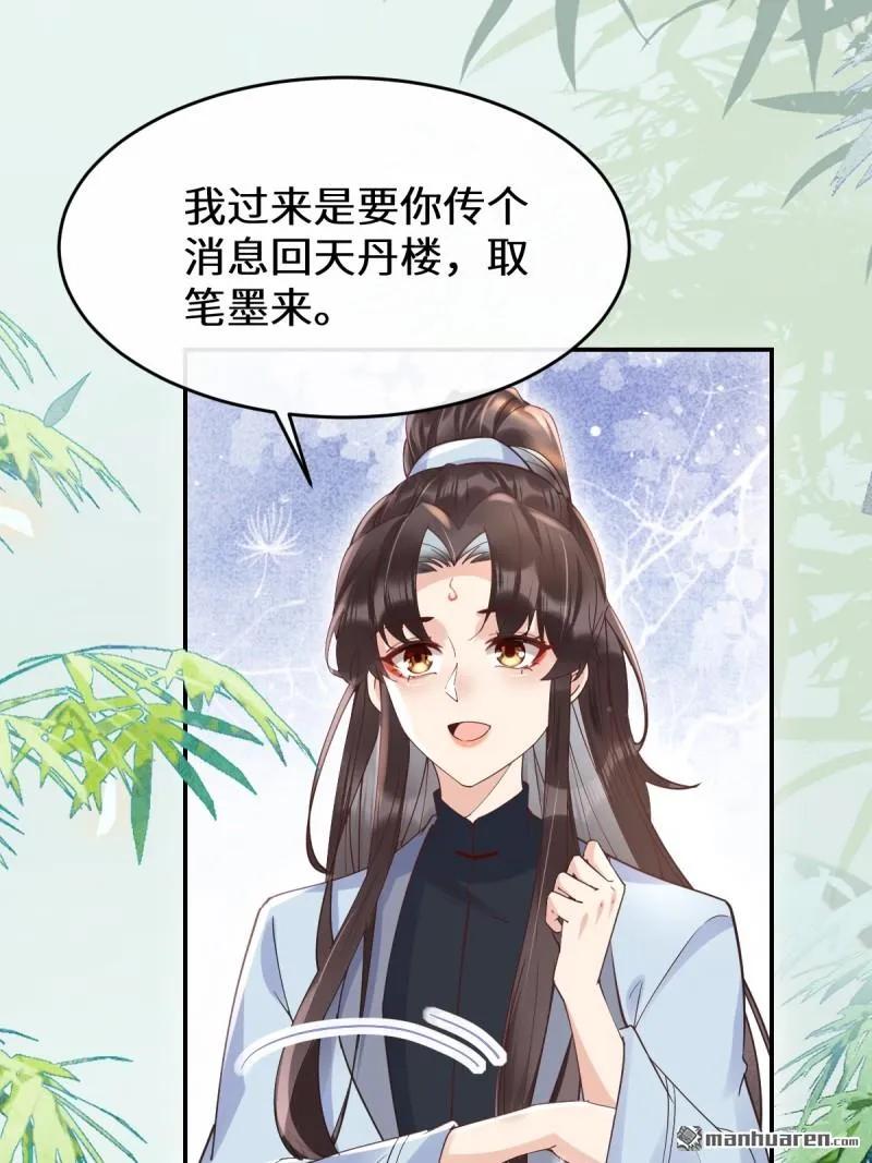 鬼医凤九 第607话 612 老夫人 第8页