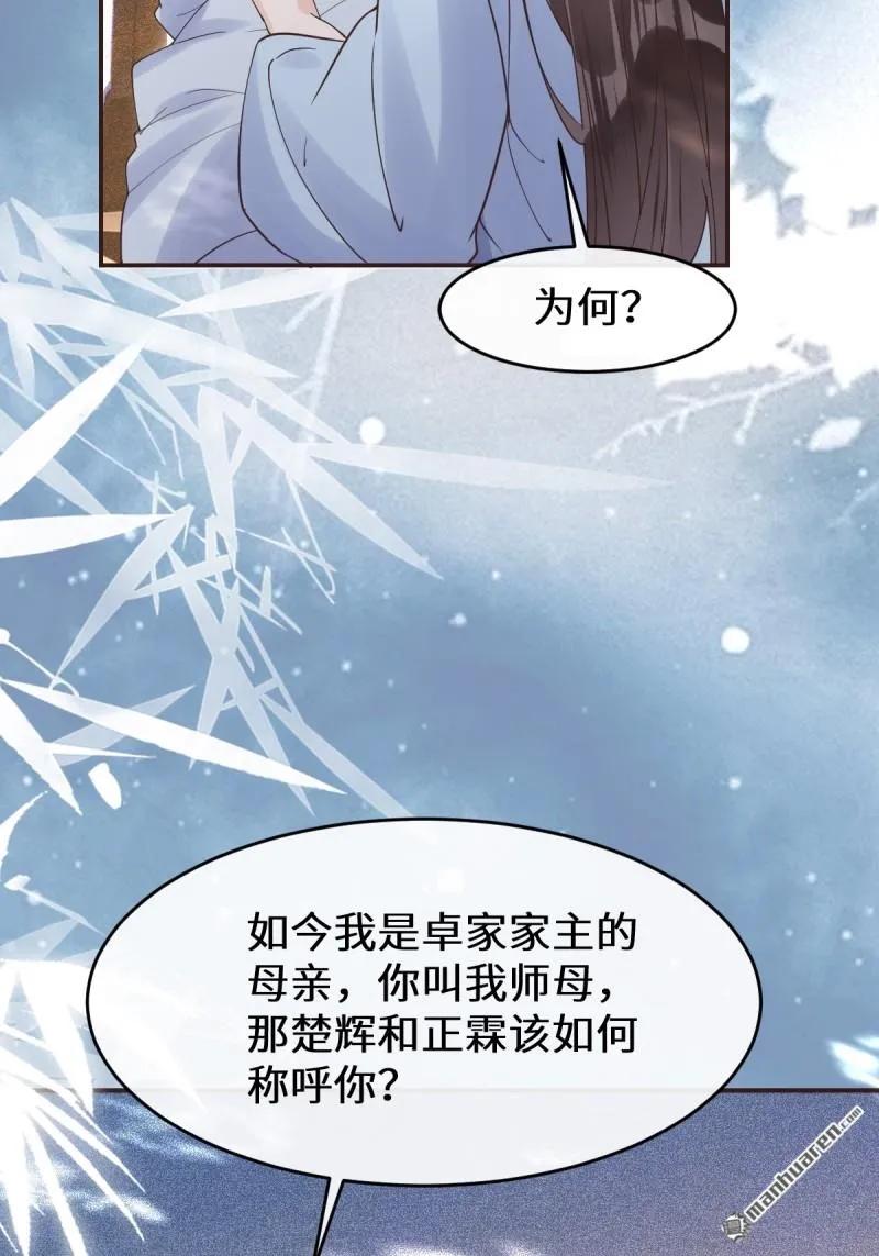 鬼医凤九 第607话 612 老夫人 第45页