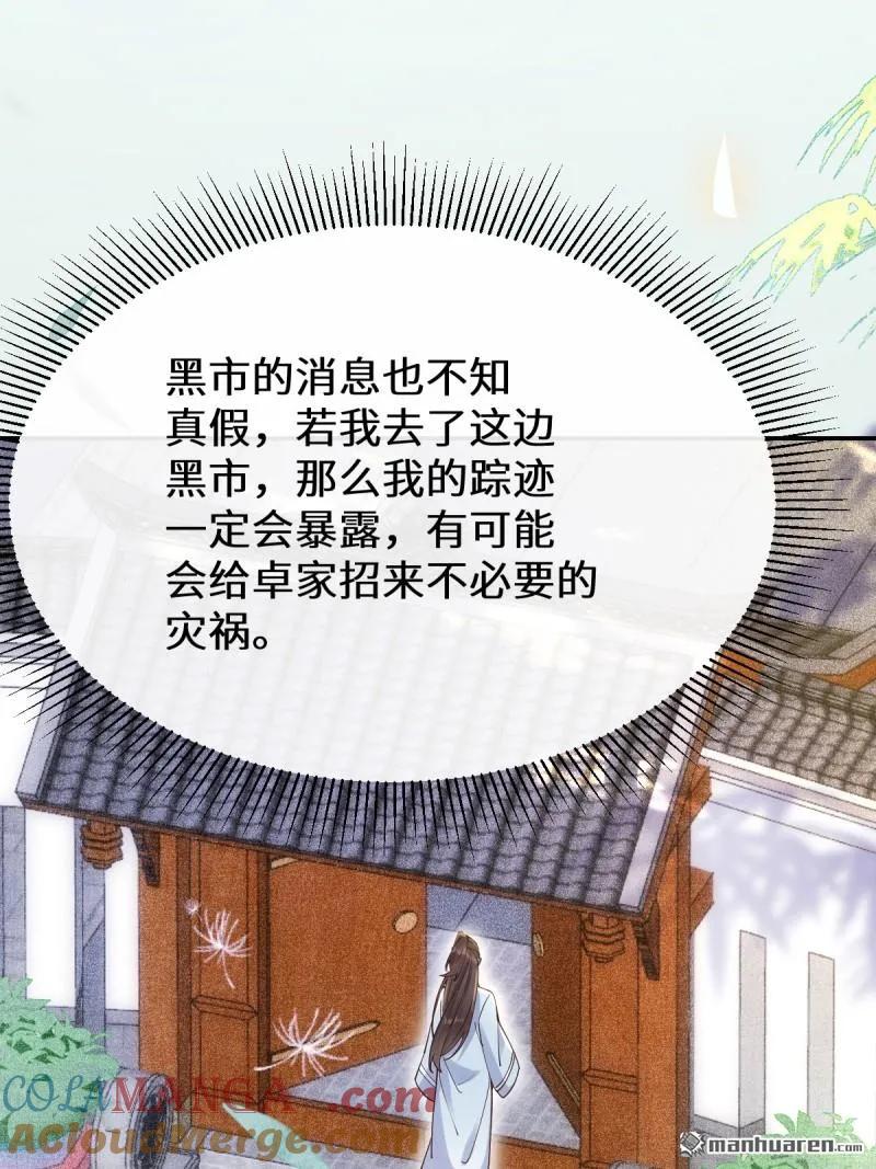 鬼医凤九 第607话 612 老夫人 第16页