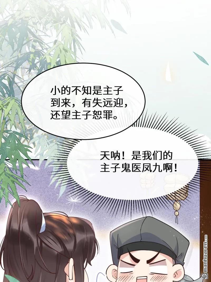 鬼医凤九 第607话 612 老夫人 第6页