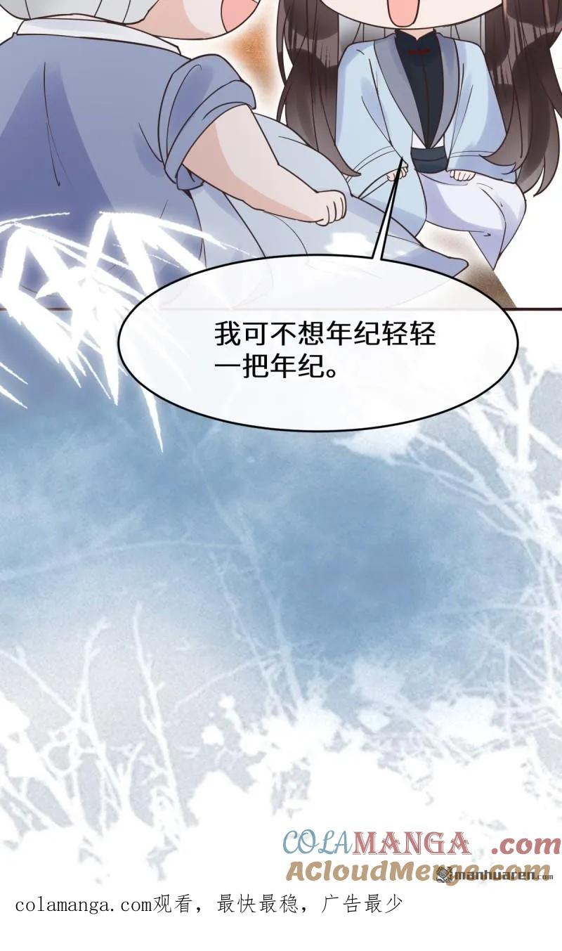 鬼医凤九 第607话 612 老夫人 第49页