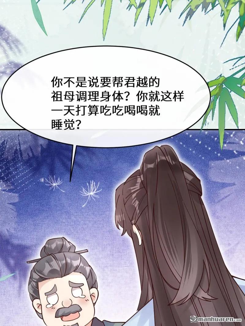 鬼医凤九 第607话 612 老夫人 第24页