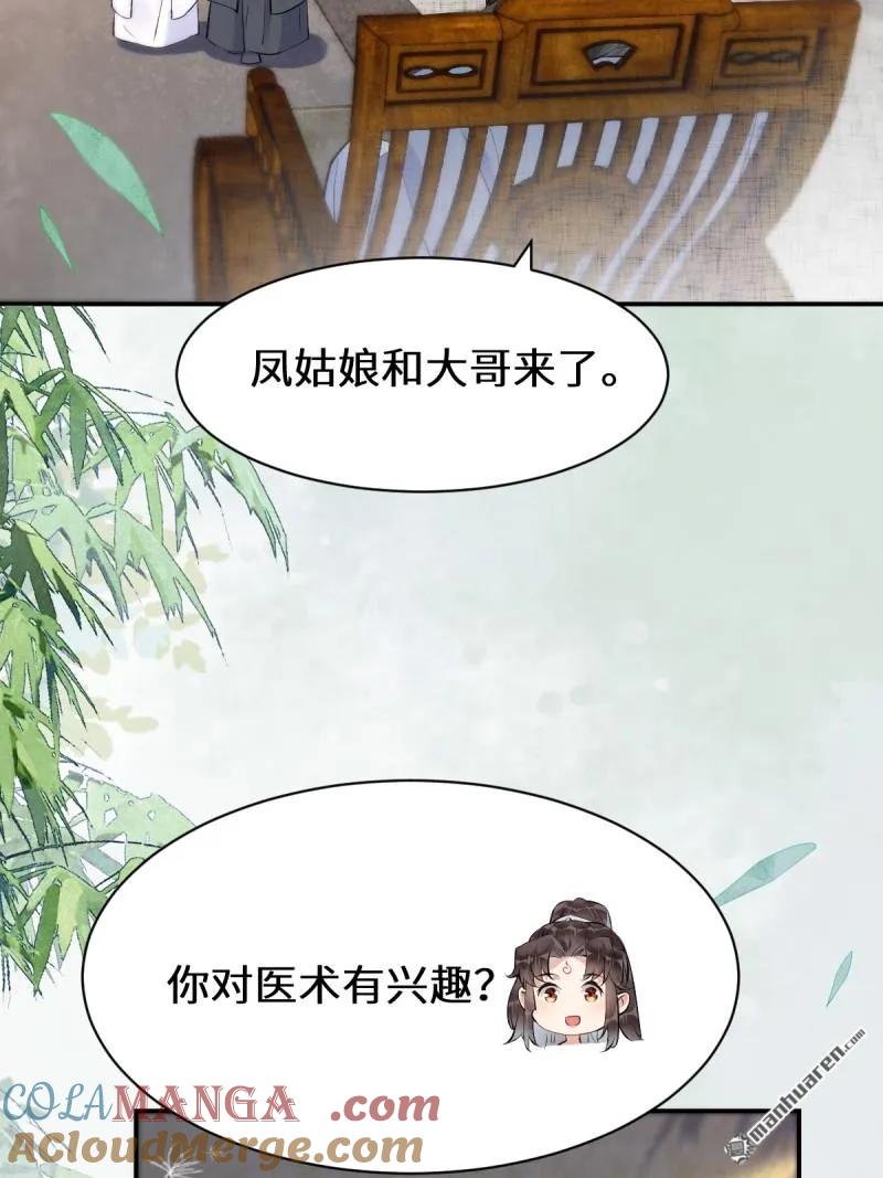 鬼医凤九 第608话 613 银针刺穴 第34页