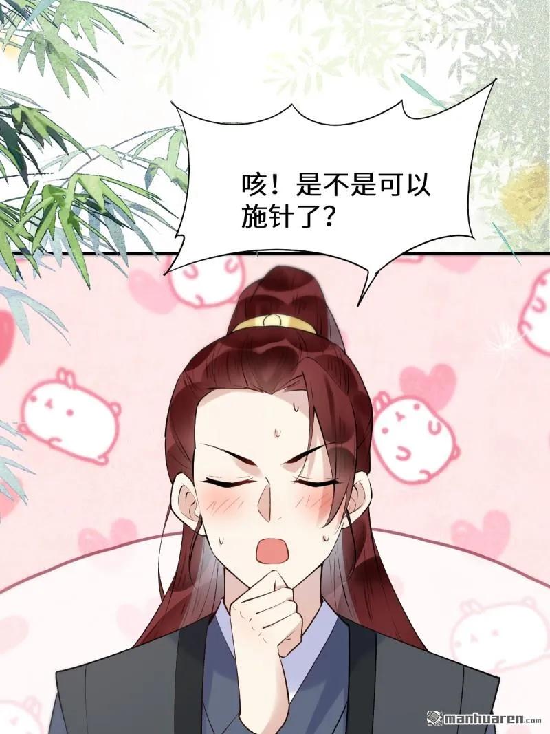 鬼医凤九 第608话 613 银针刺穴 第42页