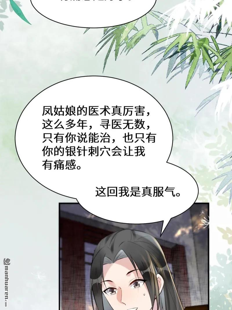 鬼医凤九 第608话 613 银针刺穴 第50页
