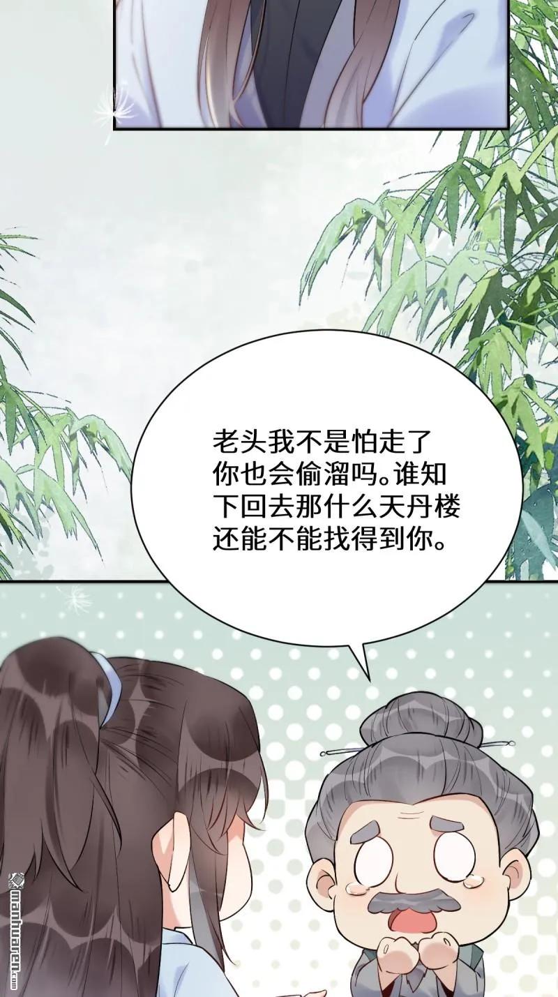 鬼医凤九 第608话 613 银针刺穴 第17页