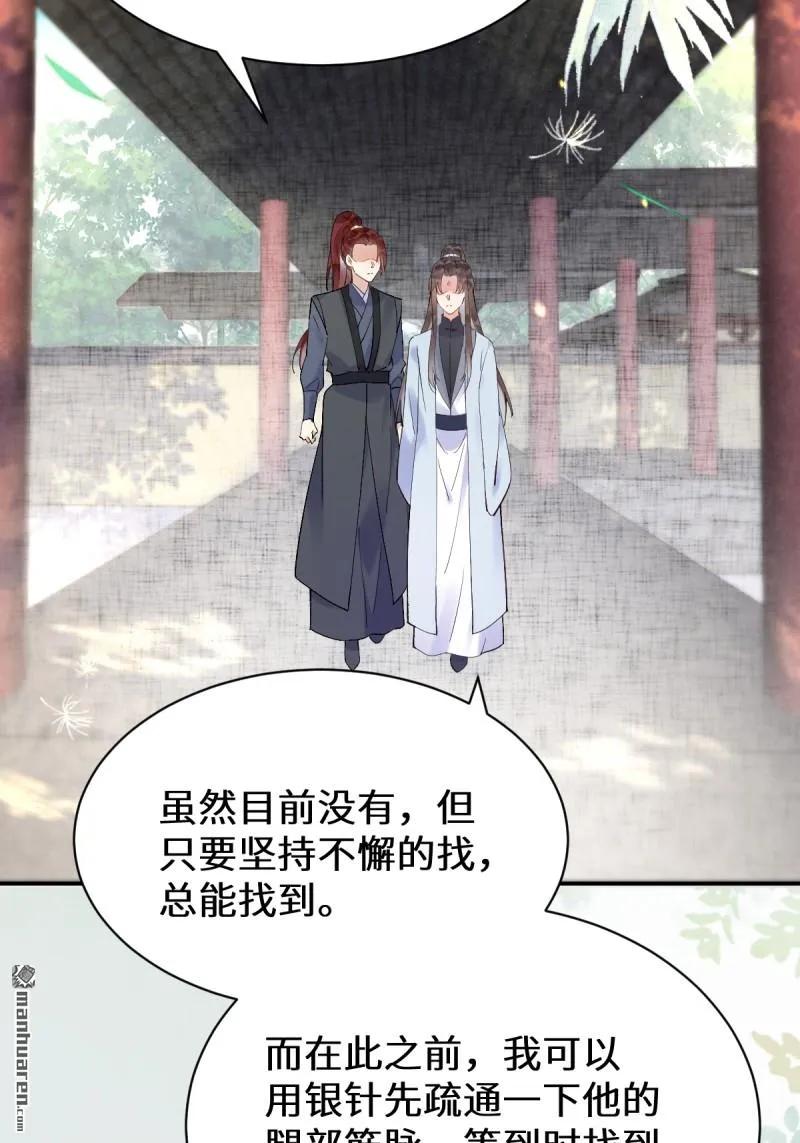 鬼医凤九 第608话 613 银针刺穴 第30页